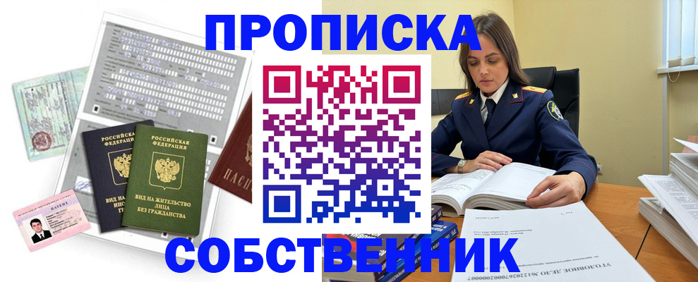 прописка ребенка в Дегтярске