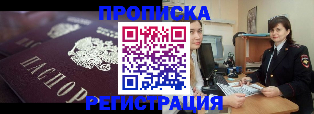 прописка от собственника в Дегтярске
