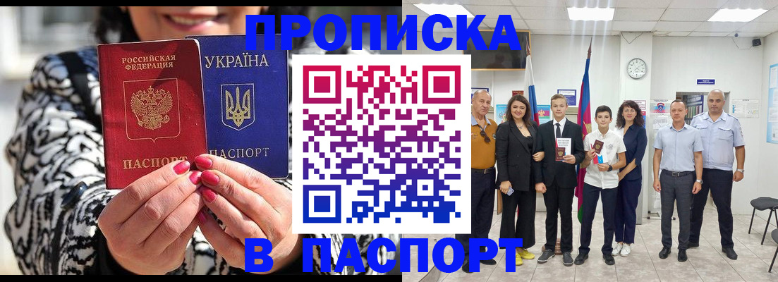 прописка паспорт в Дегтярске