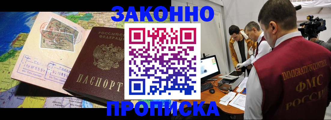 купить прописку в Дегтярске