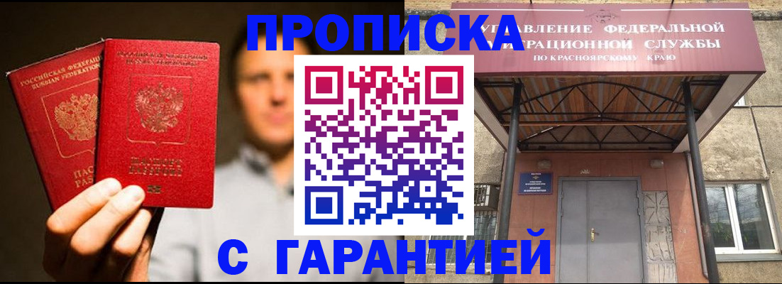 прописка штамп в Дегтярске