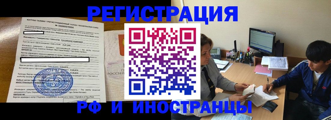 прописка 2025 в Дегтярске